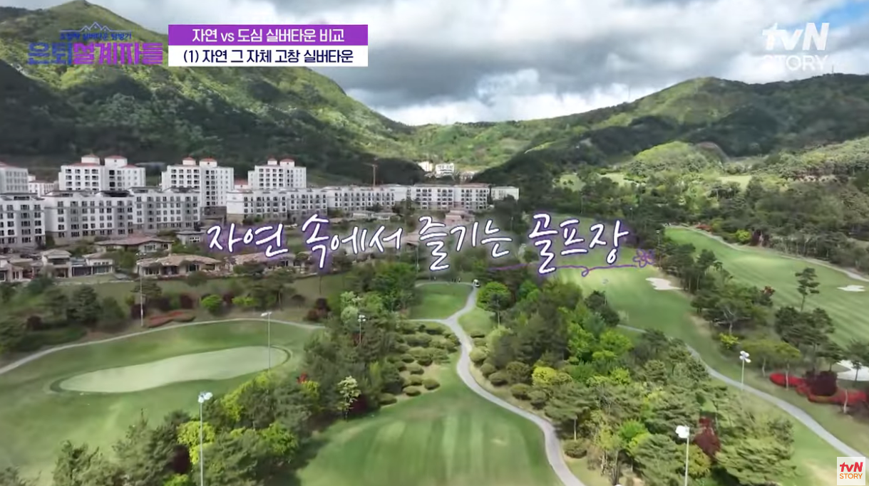 고창 실버타운 가격, 비용, 체험, 조건