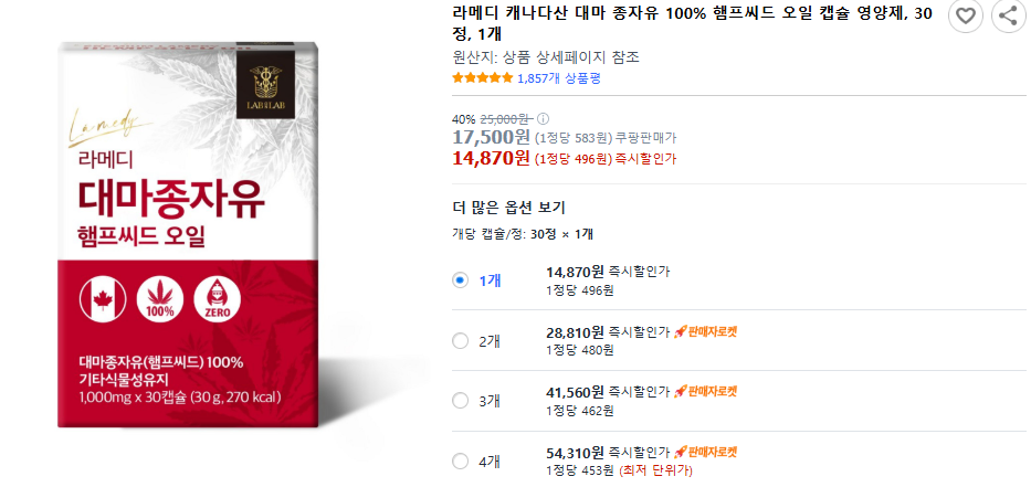 대마 종자유 6가지 효능 및 브랜드 추천 (+ 가격 먹는 방법 부작용)