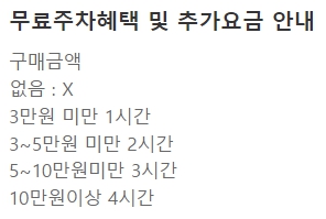 교보문고 디큐브시티점 주차