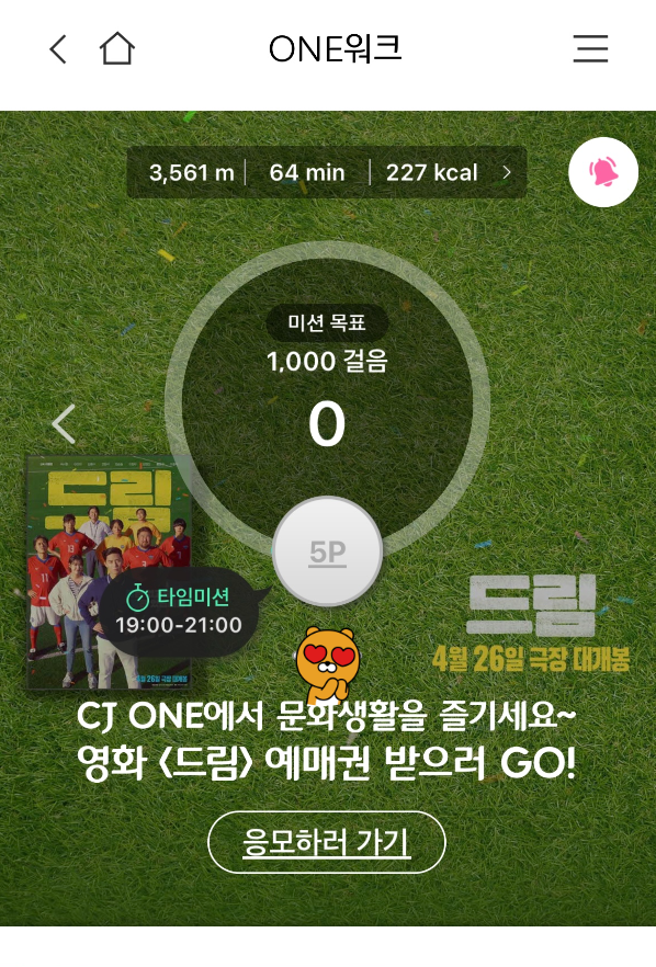 ONE 워크-타임미션 19:00~21:00