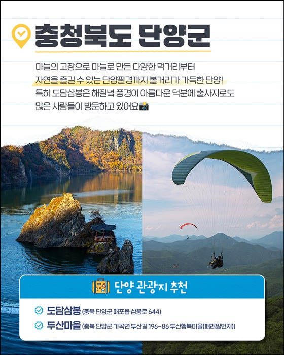 소비쿠폰으로 떠나는 충청도 여행지 추천 - 총정리