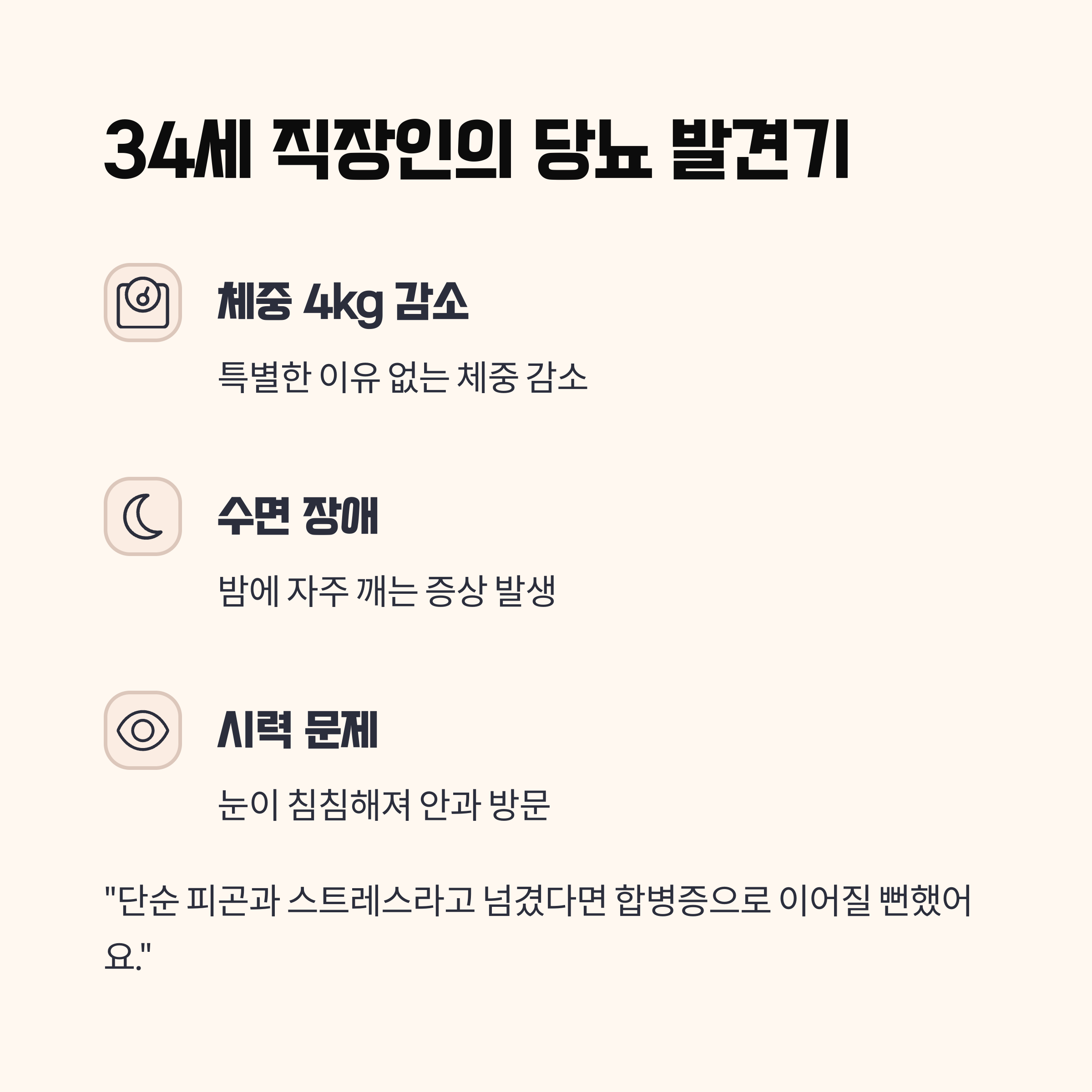 [사례 분석] &ldquo;나는 단순 피곤한 줄 알았다&rdquo;&hellip;