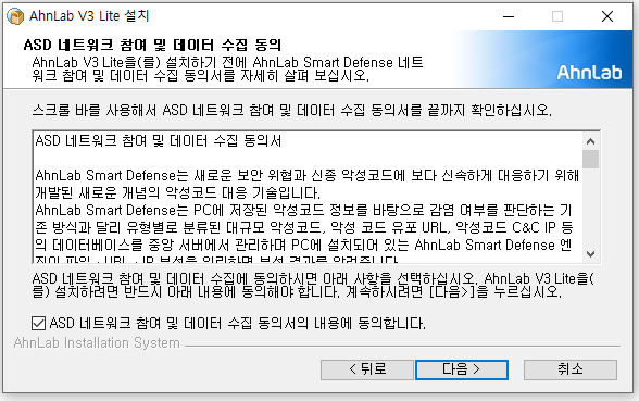 안랩 V3 Lite 무료 백신 다운로드, 설치방법