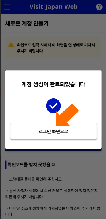 비짓 재팬 웹(Visit Japan Web) 등록 방법 - 일본여행 꿀혜택 놓치지 마세요!