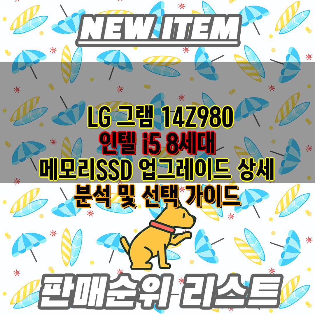 LG 그램 14Z980 인텔 i5 8세대 메모리SSD