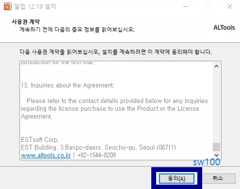 알집 설치과정 1