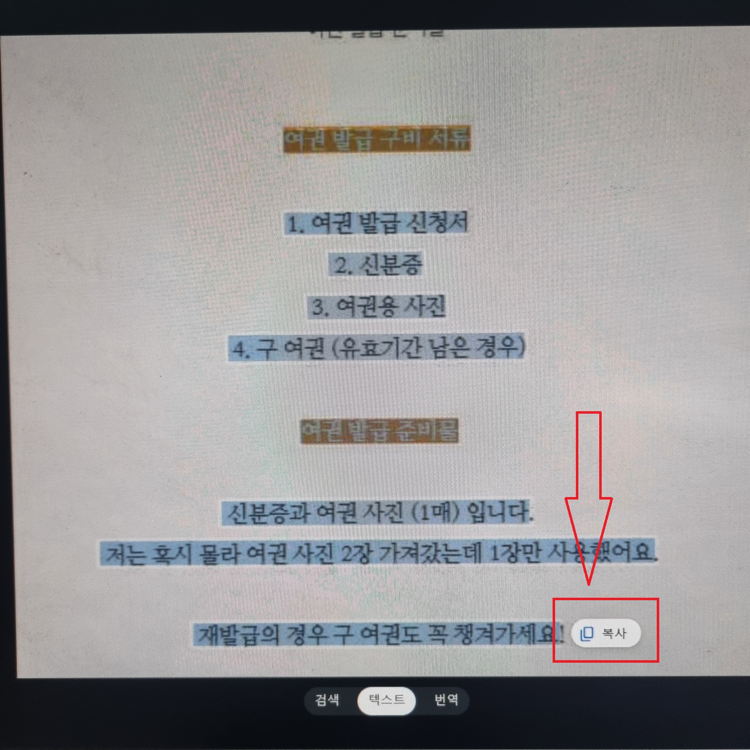 텍스트 복사 안될 때 해결 방법