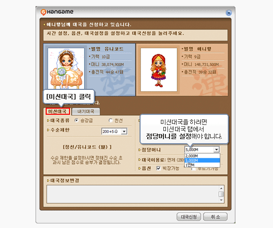 한게임 장기 바로가기 및 다운로드와 관련하여 설치 후 미션대국 설정하는 화면