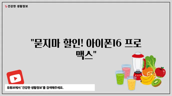 쿠팡에서 아이폰16 프로 맥스를 할인받아 사는 법: 카드 할인과 적립금 활용