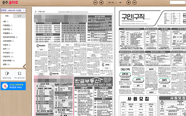 충주교차로-신문-그대로보기-구인구직-페이지