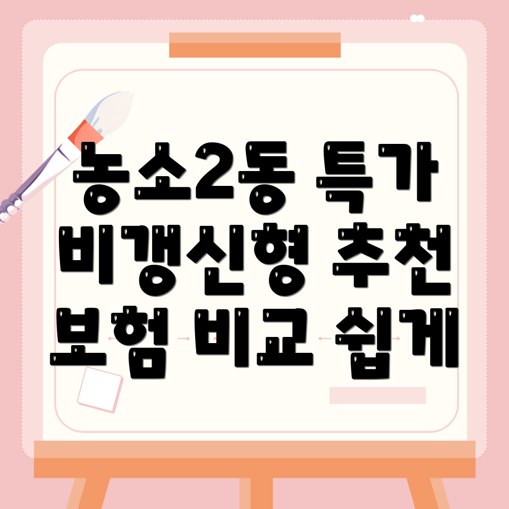암보험 비교