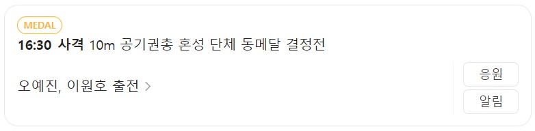 7월 30일 한국 경기