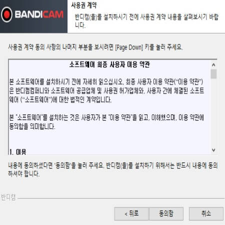 반디캠 화면 녹화 설치