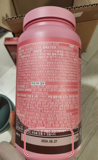 쉐이크베이비유통기한