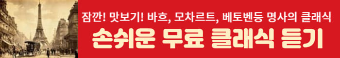 클래식무료