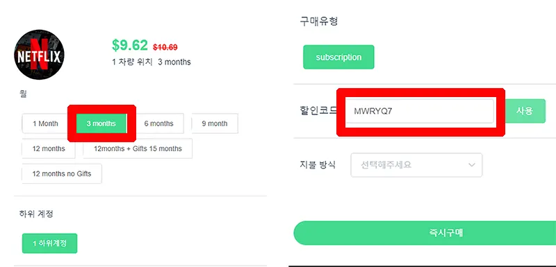 할인코드-MWRYQ7-입력