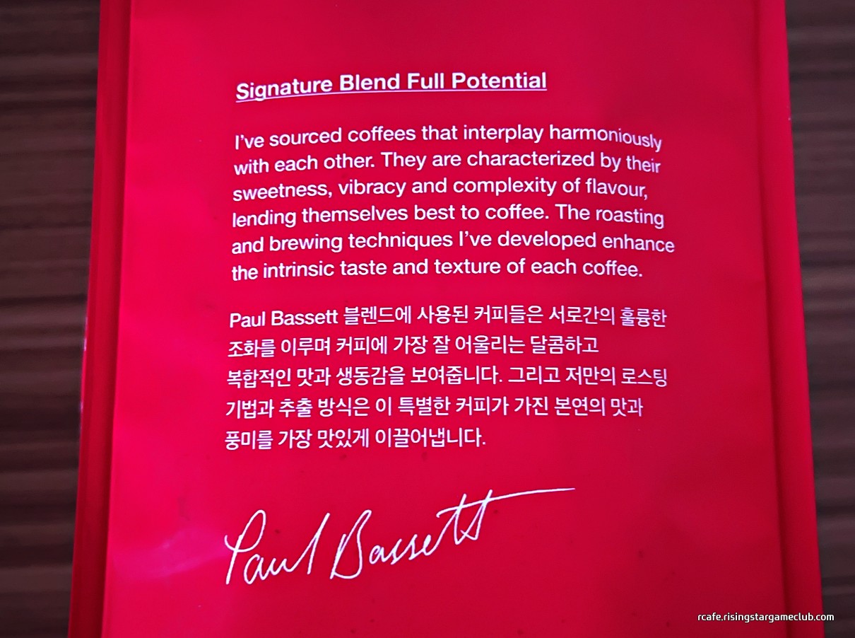폴 바셋 시그니처 블렌드 - 풀 포텐셜에 적힌 바리스타 폴 바셋의 코멘트