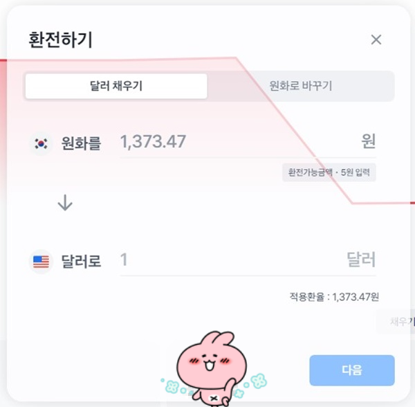 토스PC버전환전