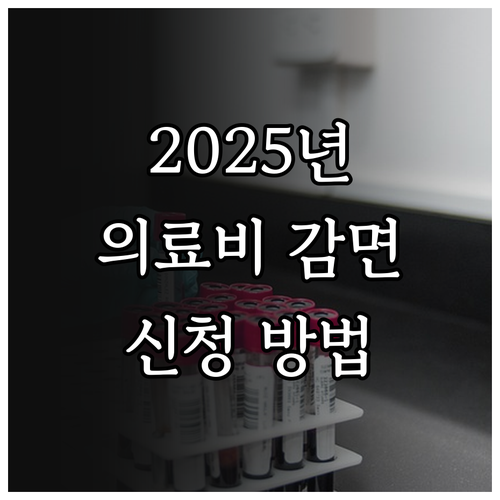2025 경기도 사회복무요원 의료비 ..