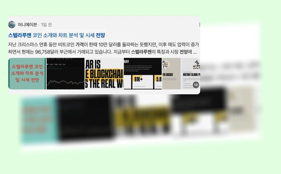 스텔라루멘 가격 전망_2_subsection