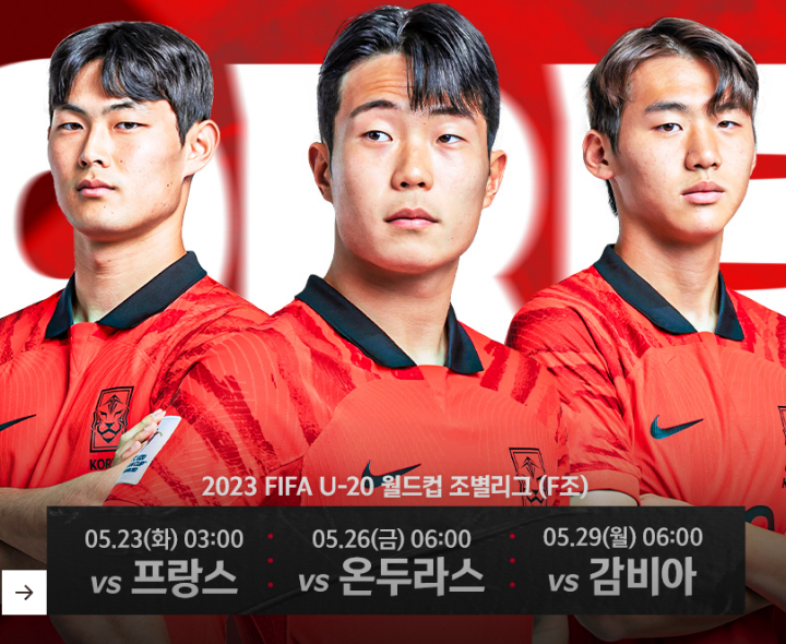 u20월드컵중계-일정