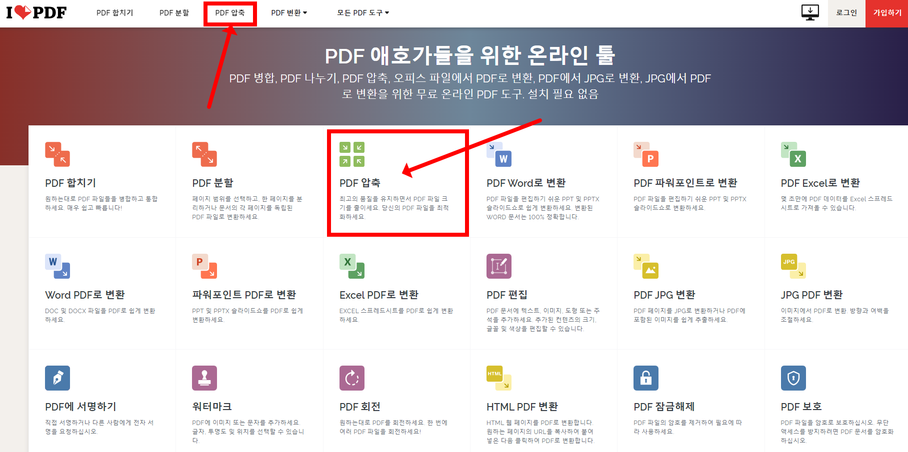 pdf파일 용량 줄이는 방법