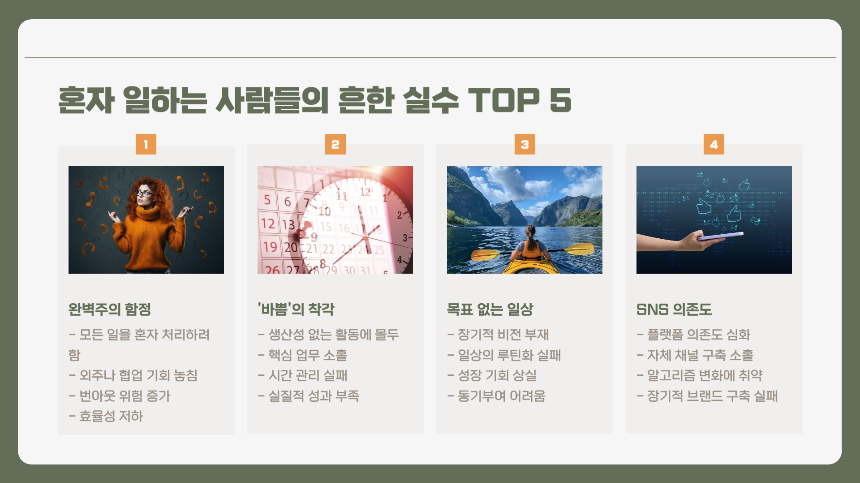 2025년, 혼자 일하는 시대의 직업들-혼자서도 잘 먹고 잘 사는 법