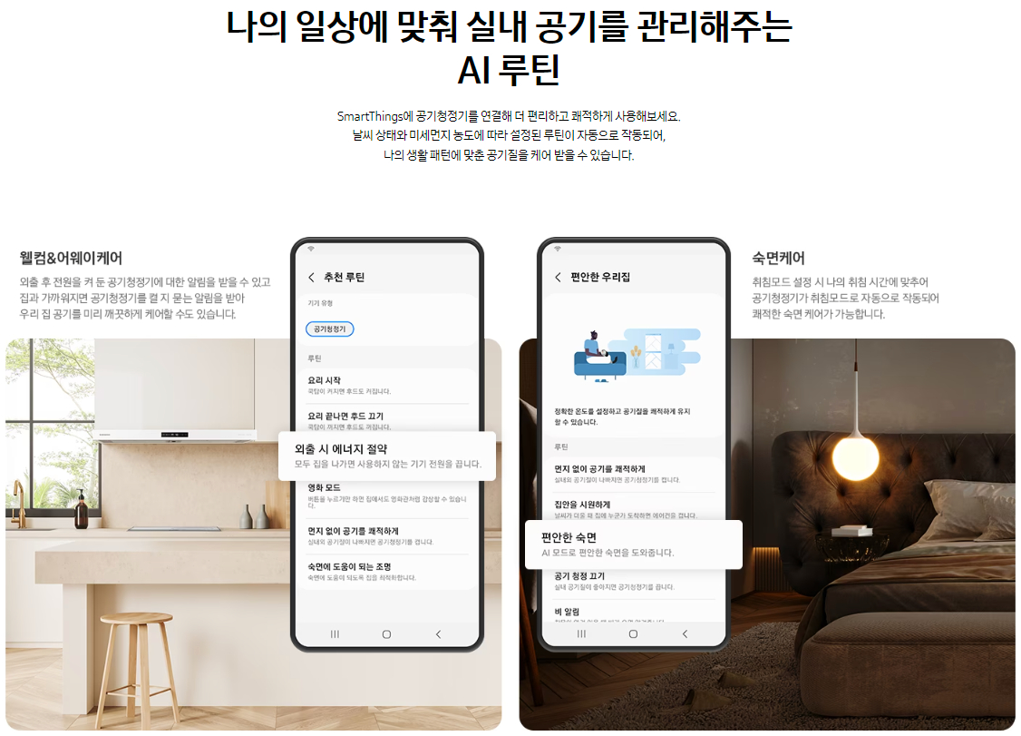 삼성전자 공기청정기 비스포크 큐브 에어 70㎡(구 21평) 색상 산토리니 베이지
