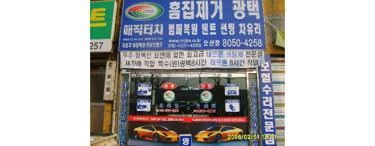 오산시 자동차유리