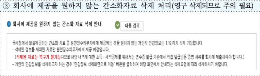 연말정산 간소화서비스