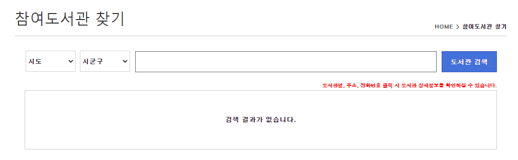 참여 도서관 찾기