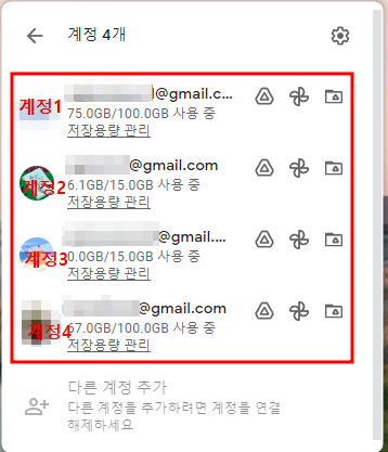 구글 드라이브 데스크탑_계정 4개 추가 화면