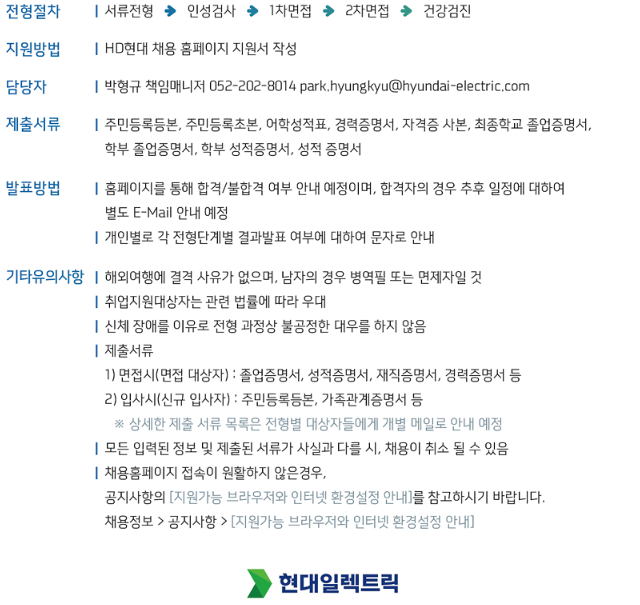 현대일렉트릭 채용