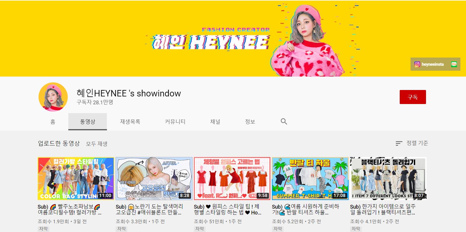 여자 패션 유튜버 추천 BEST 5