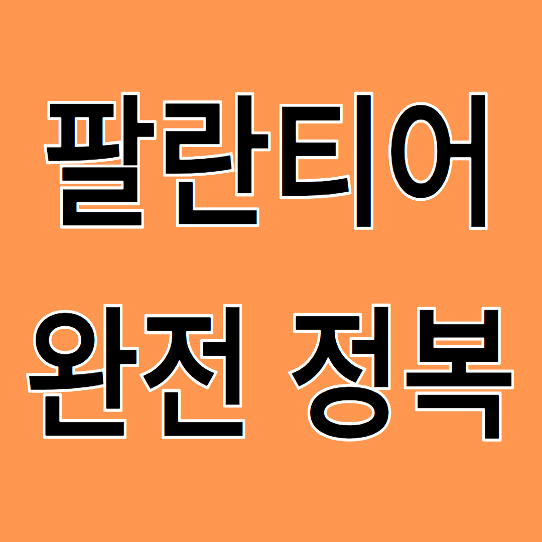 팔란티아 주식 분석