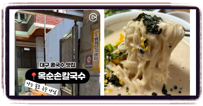생생정보 할매밥됩니까 콩국수 후기