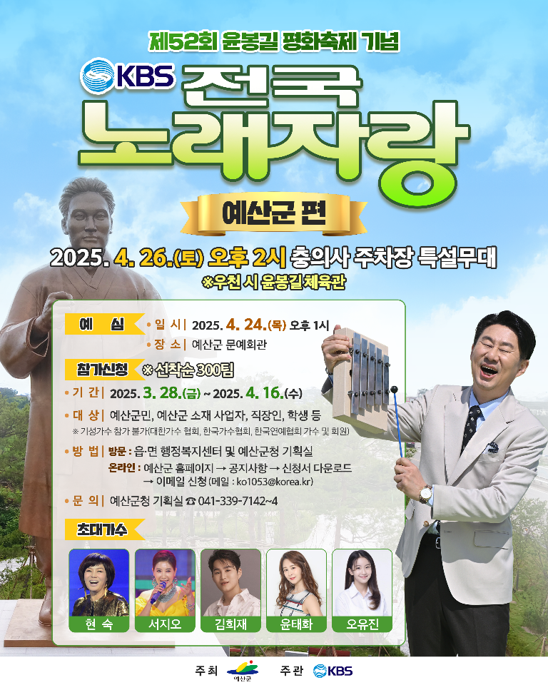 전국노래자랑-충남-예산군-포스터