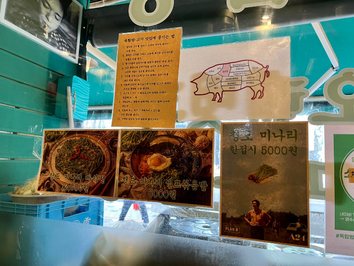 미나리전, 미나리 볶음밥