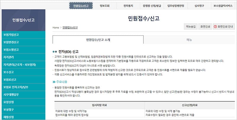 민원접수/신고 서비스