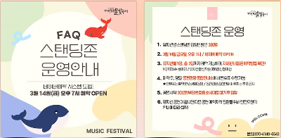 대전물빛축제 스탠딩존