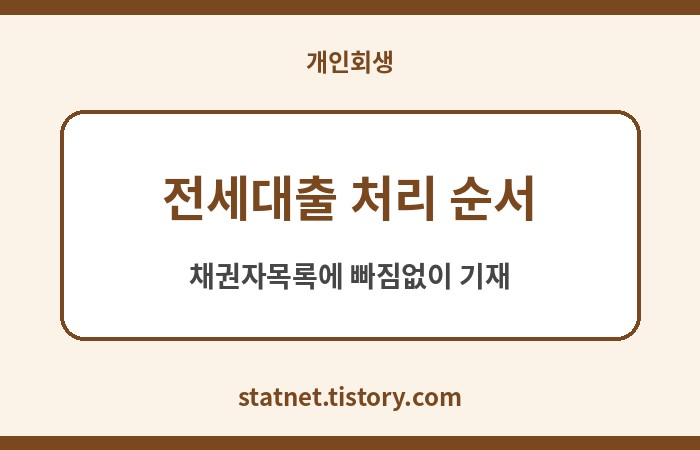 개인회생 전세보증금 청산가치