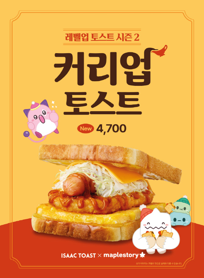이삭토스트 메이플스토리