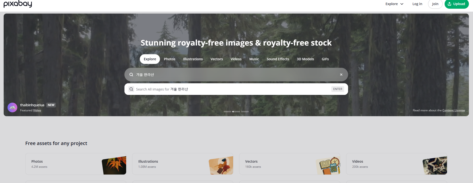 무료 이미지 사이트 Pixabay