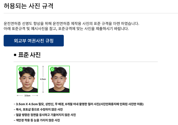 운전면허증 허용되는 사진 규격