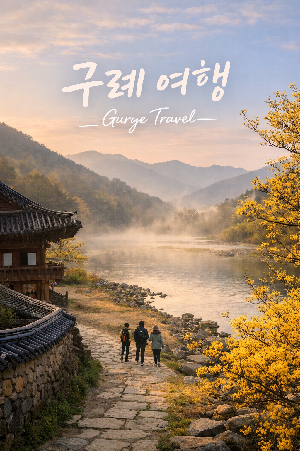 구례여행 1박2일코스