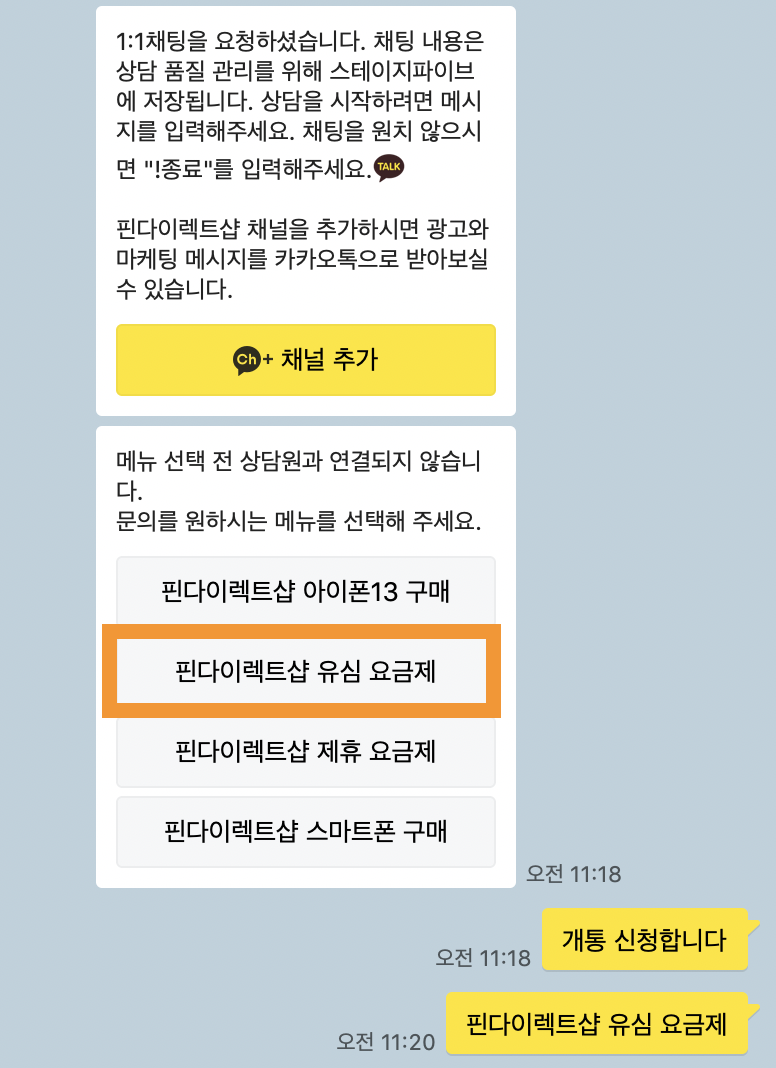 알뜰폰 개통방법