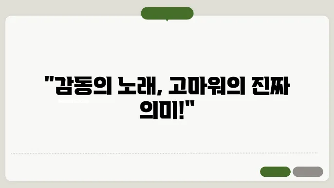 ありがとう(고마워) - GReeeeN 가사, 번역, 발음