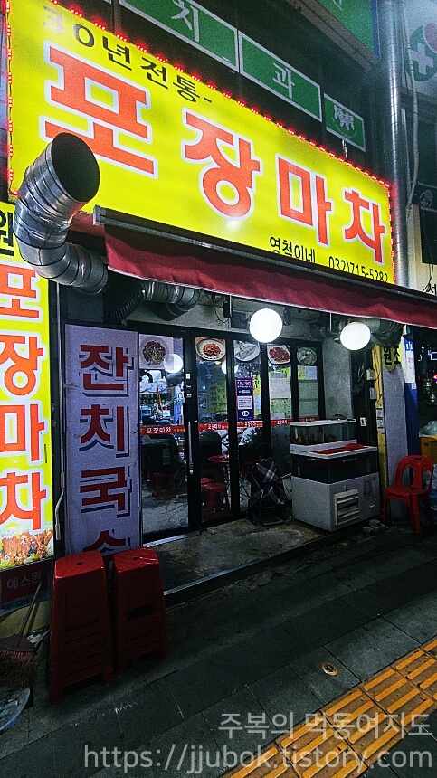 인천-부평-영철이네-포장마차