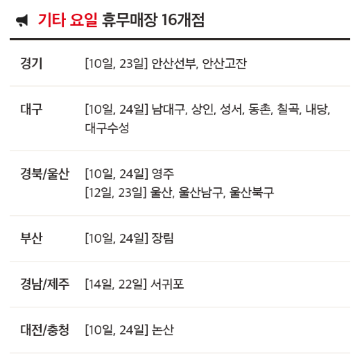 6월 홈플러스 휴무일 - 기타요일