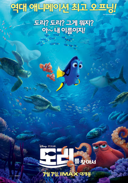 애니메이션 도리를 찾아서 관련 사진